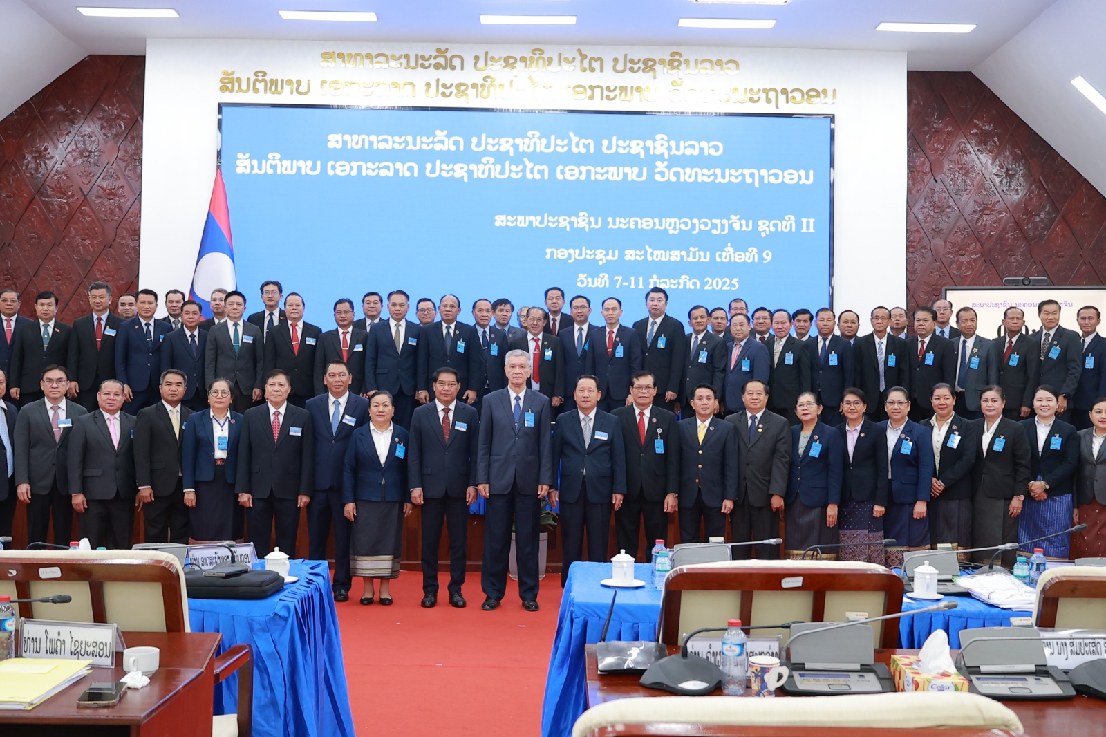 ກອງປະຊຸມສະໄໝສາມັນເທື່ອທີ 9 ຂອງສະພາປະຊາຊົນ ນວ ຊຸດທີ II ອັດລົງດ້ວຍຜົນສຳເລັດຢ່າງຈົບງາມ